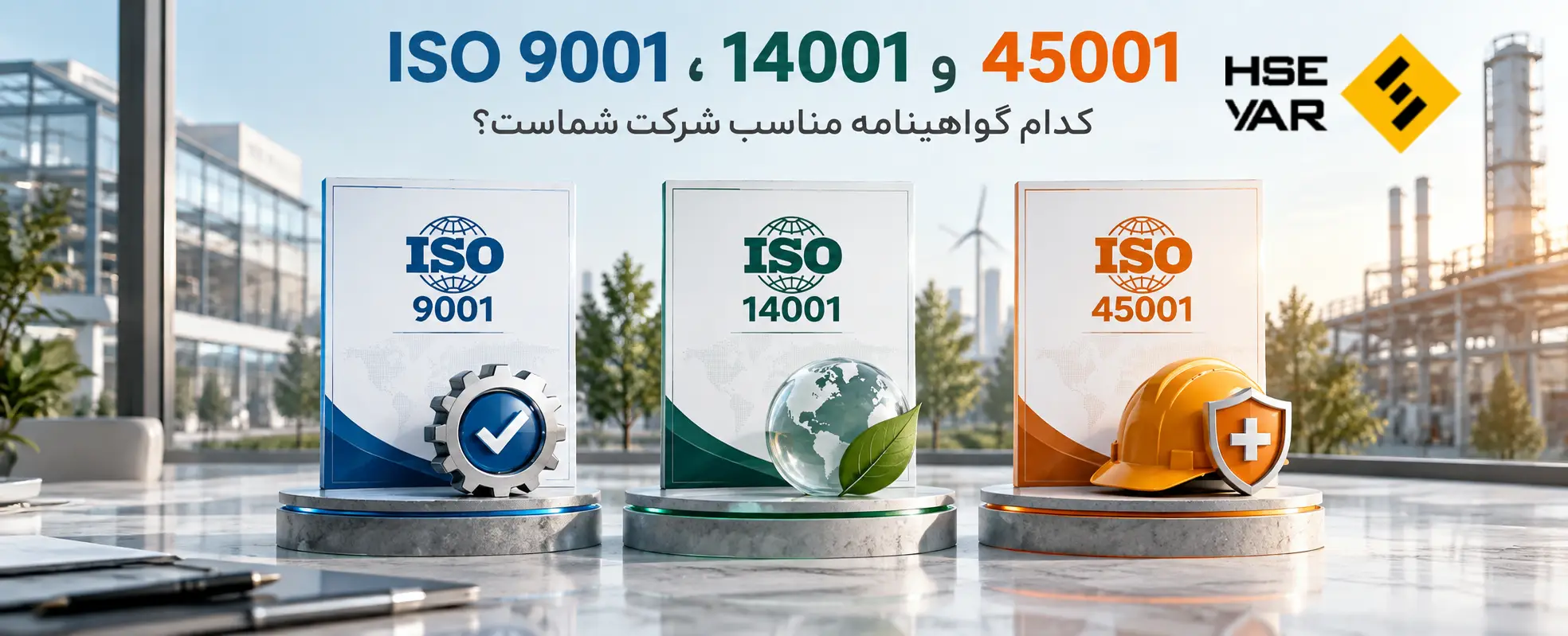 تفاوت ISO 9001 14001 45001