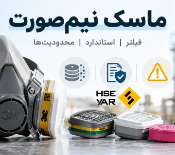 بررسی ماسک نیم صورت