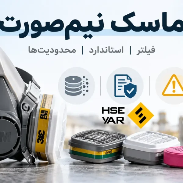 بررسی ماسک نیم صورت