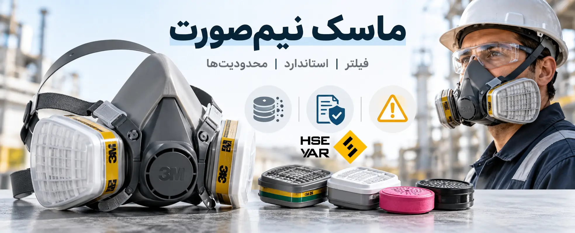 بررسی ماسک نیم صورت