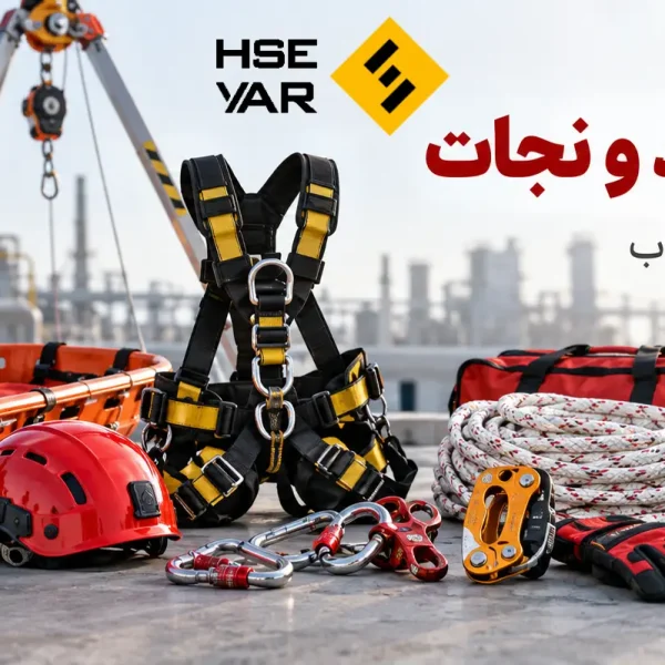 تجهیزات امداد و نجات